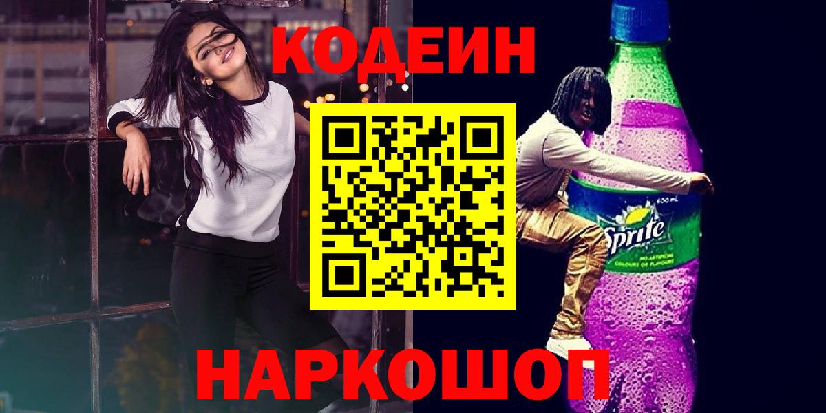 Ирбит  Кодеин Purple Drank  Вход с VPN  Кодеин напиток Lean (лин) 