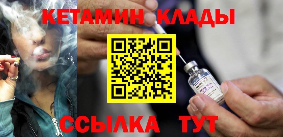Кетамин ketamine  Вход с VPN  Ирбит 