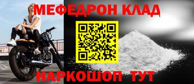 меф Краснокаменск