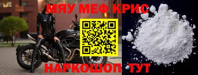 меф Краснокаменск